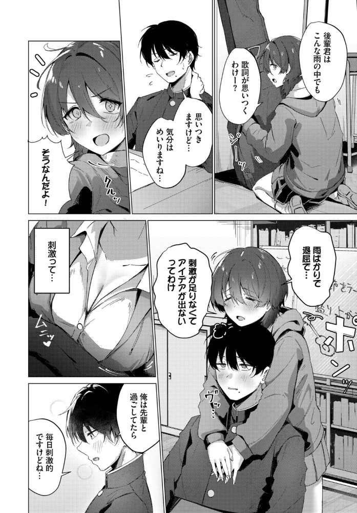 梅雨の詩 【のーびす鳥 コミックバベル編集部 hentai アダルト漫画】 サンプル画像