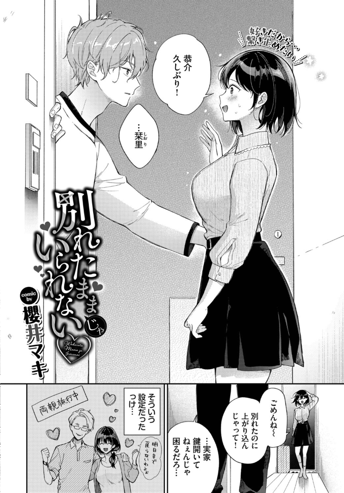 別れたままじゃいられない 【櫻井マキ コミックバベル編集部 hentai アダルト漫画】 サンプル画像