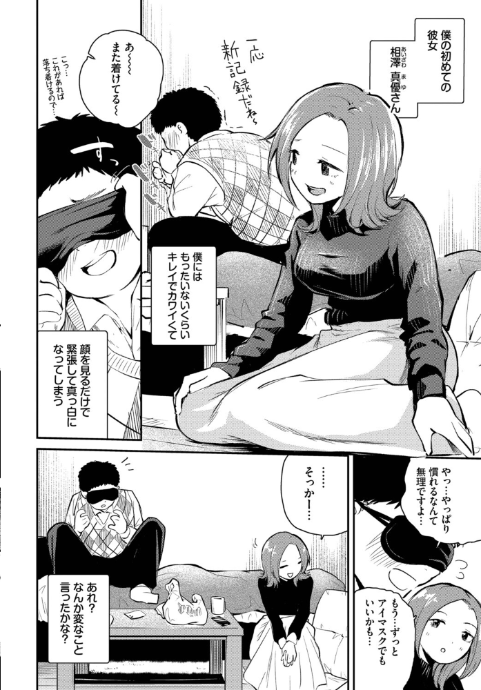 ゆびさきの熱 【はつやすみ コミックバベル編集部 hentai アダルト漫画】 サンプル画像