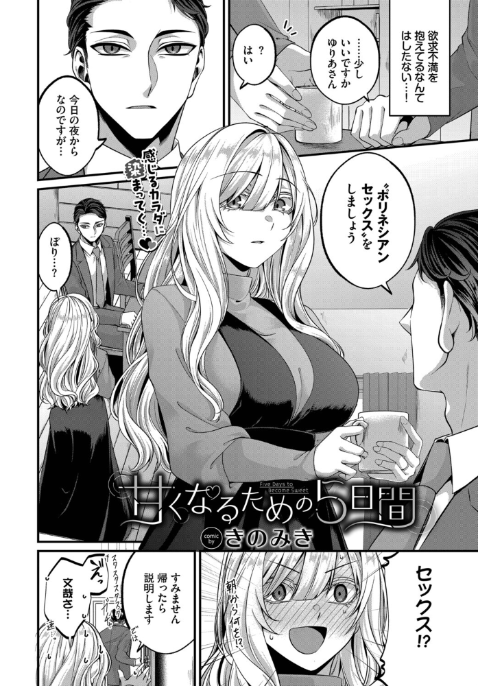 甘くなるための5日間 【きのみき コミックバベル編集部 hentai アダルト漫画】 サンプル画像