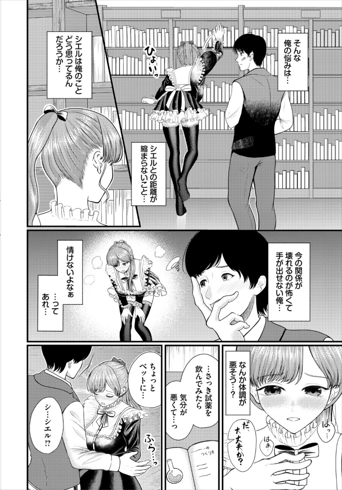 両片思いクエスト 【彗野レイ コミックバベル編集部 hentai アダルト漫画】 サンプル画像
