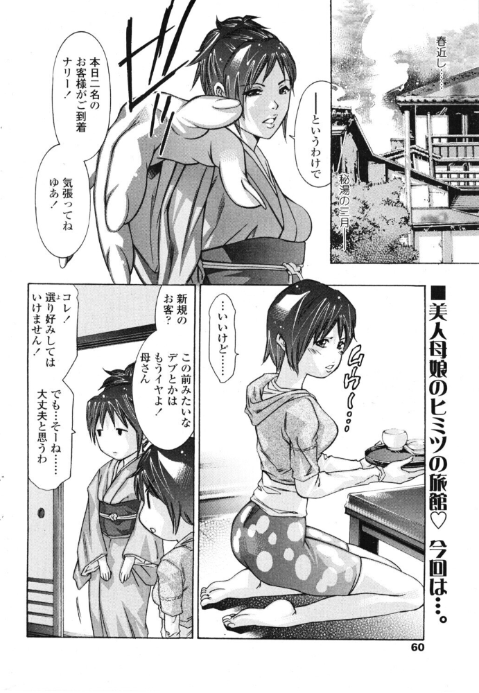 湯けむりを透かしてみれば… 2 【鬼窪浩久 hentai アダルト漫画】 サンプル画像
