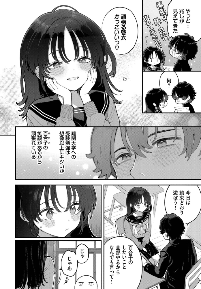絶倫AV男優、タイムリープで青春無双！ 〜俺の未来が動き出す〜 after 【長瀬徹 コミックバベル編集部 hentai アダルト漫画】 サンプル画像