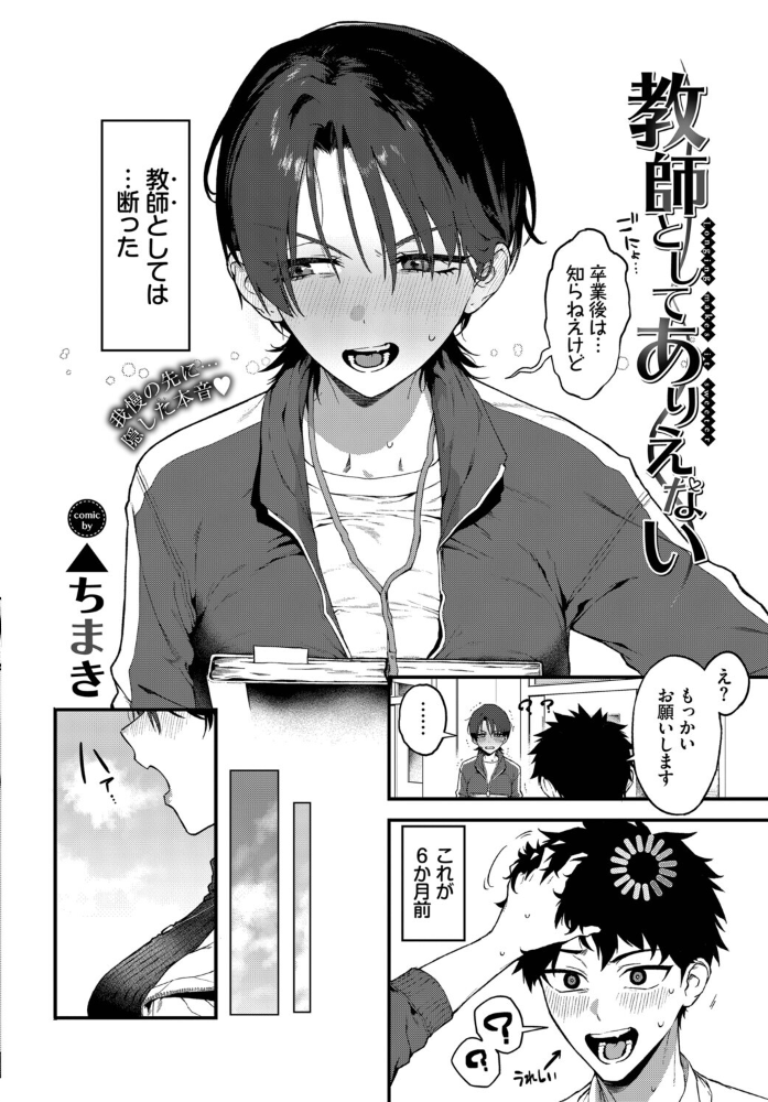 教師としてありえない 【▲ちまき コミックバベル編集部 hentai アダルト漫画】 サンプル画像
