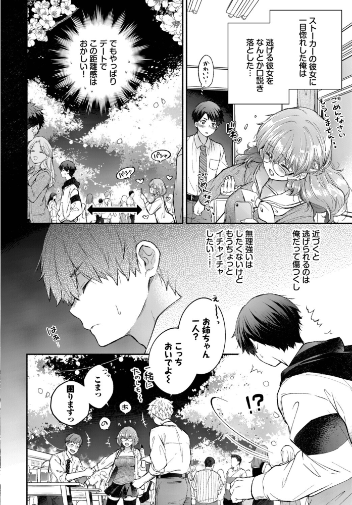 逃げ腰カノジョ 【あずみ京平 コミックバベル編集部 hentai アダルト漫画】 サンプル画像