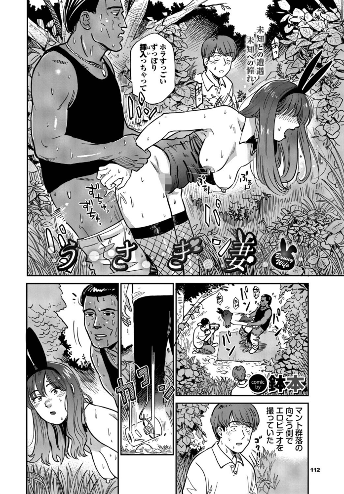 うさぎ妻 【鉢本 コミックバベル編集部 hentai アダルト漫画】 サンプル画像