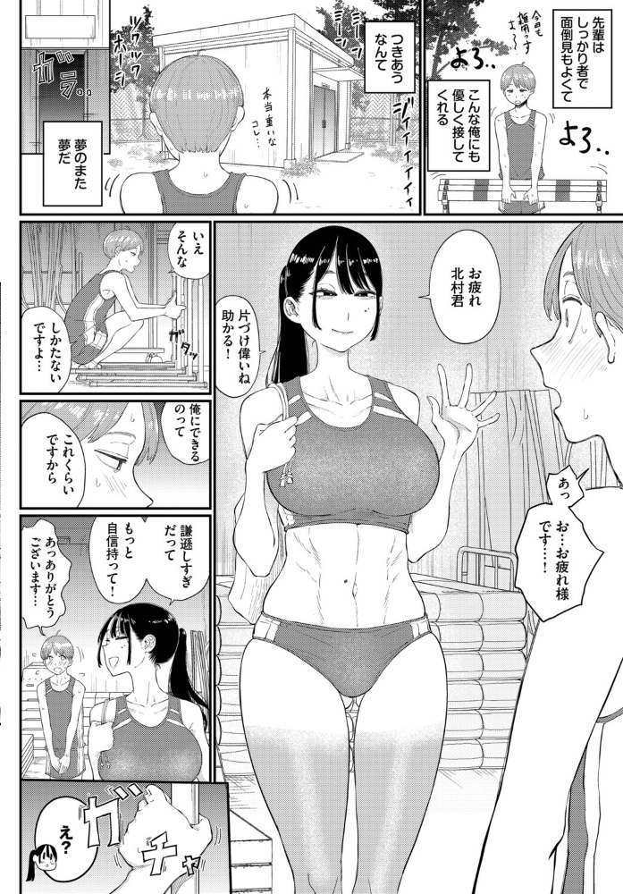 閉鎖空間の先輩は… 【半田ヤリ子 コミックバベル編集部 hentai アダルト漫画】 サンプル画像