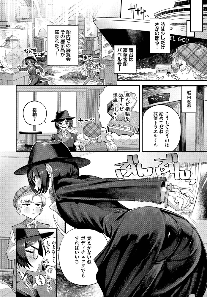 トールちゃん怪盗中！ 【お肉 コミックバベル編集部 hentai アダルト漫画】 サンプル画像