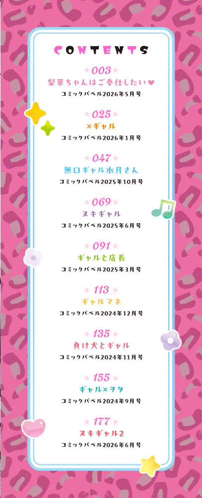なん回でも気持ちぃこと【デジタル特装版】【FANZA限定版】 【来太 コミックバベル編集部 hentai アダルト漫画】 サンプル画像