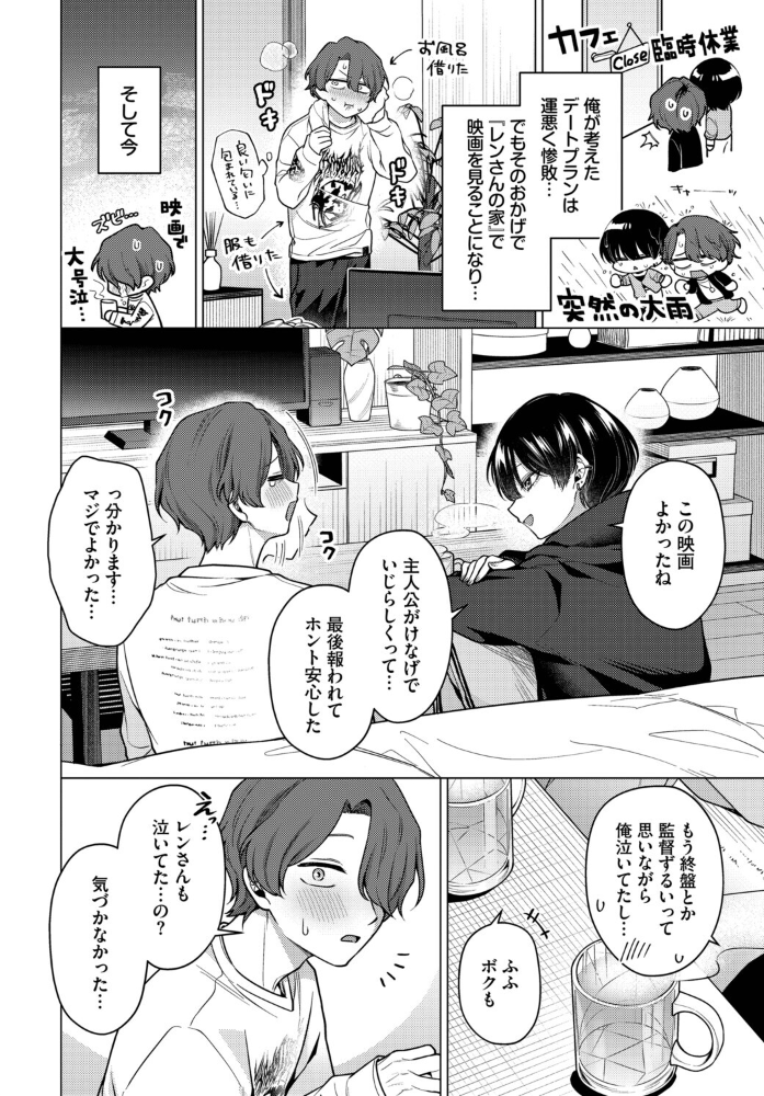 ノット・ボーイ・ミーツ・ガール2 【ハマチ コミックバベル編集部 hentai アダルト漫画】 サンプル画像