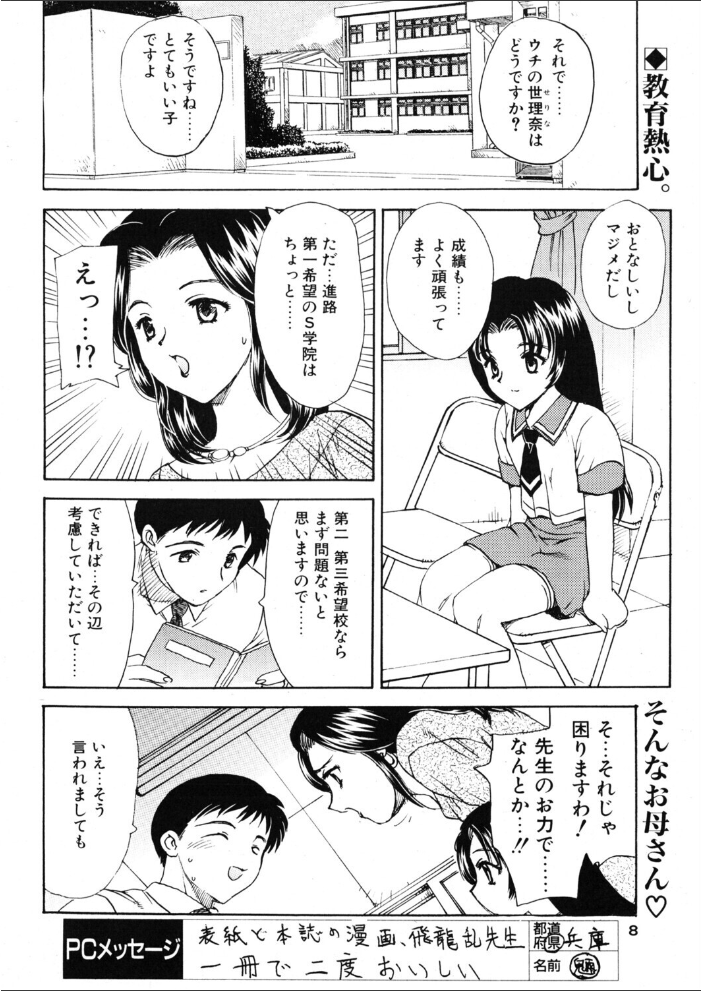 タノシイサンシャメンダン 【飛龍乱 hentai アダルト漫画】 サンプル画像