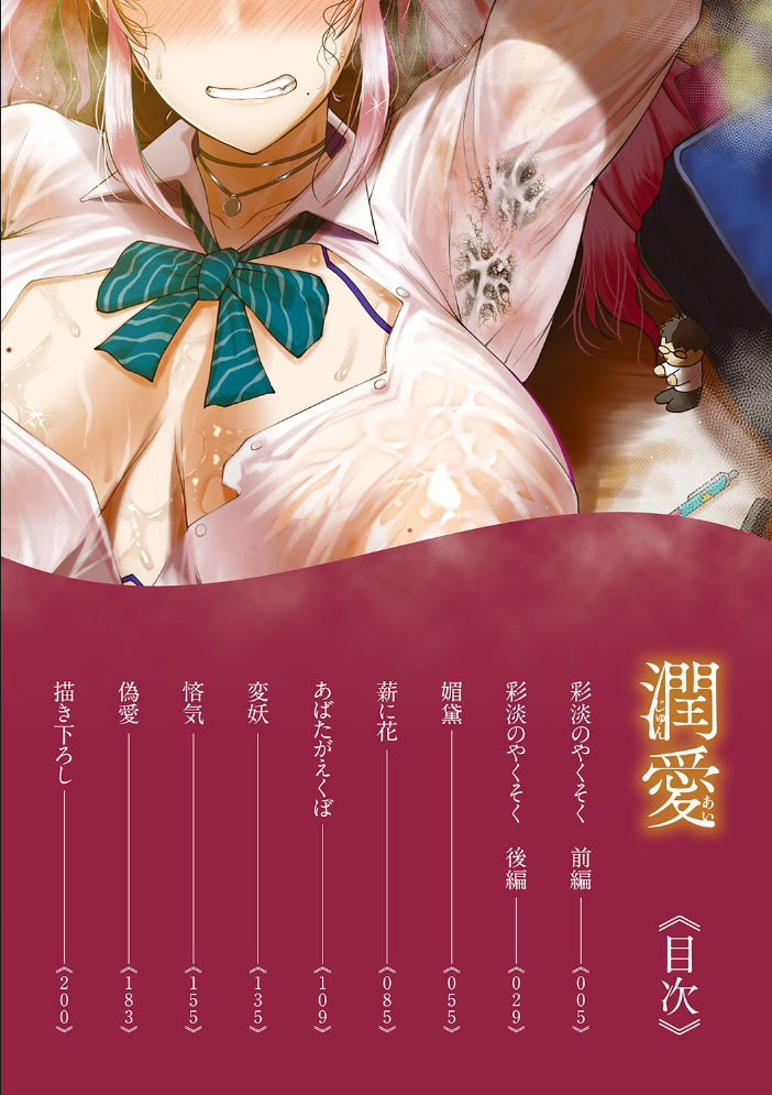 潤愛 【たにし hentai アダルト漫画】 サンプル画像