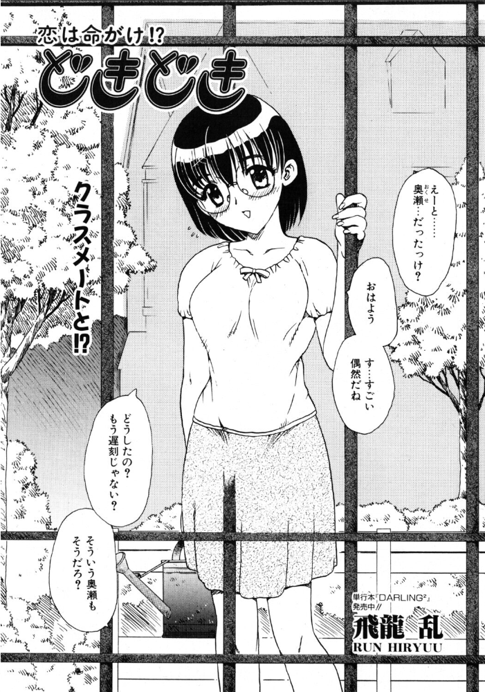 どきどき 【飛龍乱 hentai アダルト漫画】 サンプル画像