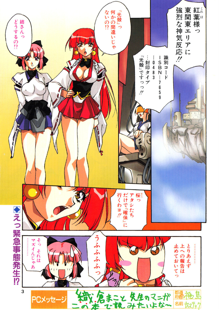 COMICペンギンクラブ2000年6月号 【飛龍乱 織倉まこと 鬼窪浩久 みやもと留美 新体操会社 亜麻木硅 飼葉駿 永瀬るりを 悠理愛 忠臣蔵之介 ちゃたろー ひでSAN 山田康健 マイケル原腸 hentai アダルト漫画】 サンプル画像