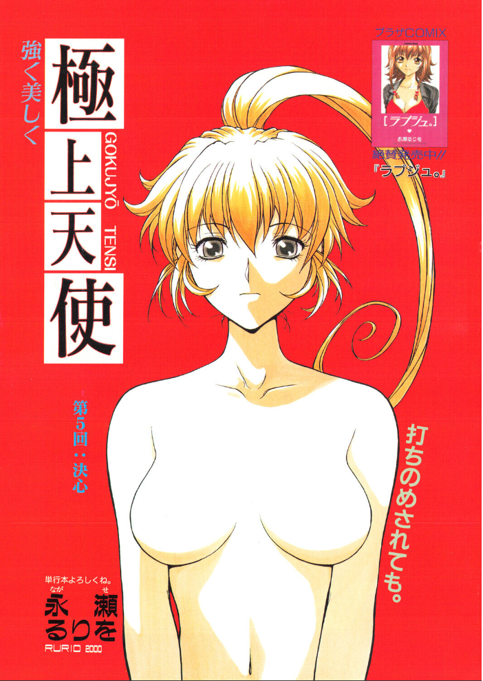 COMICペンギンクラブ2000年7月号 【飛龍乱 永瀬るりを ちゃたろー 木静謙二 新体操会社 飼葉駿 まいなぁぼぉい 森林たまご 悠理愛 忠臣蔵之介 いづみよしき みやもと留美 ひでSAN 乙一大弓冬 hentai アダルト漫画】 サンプル画像
