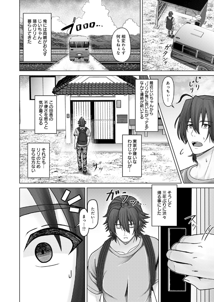 田舎と鈴音と約束と 【れおねこ hentai アダルト漫画】 サンプル画像