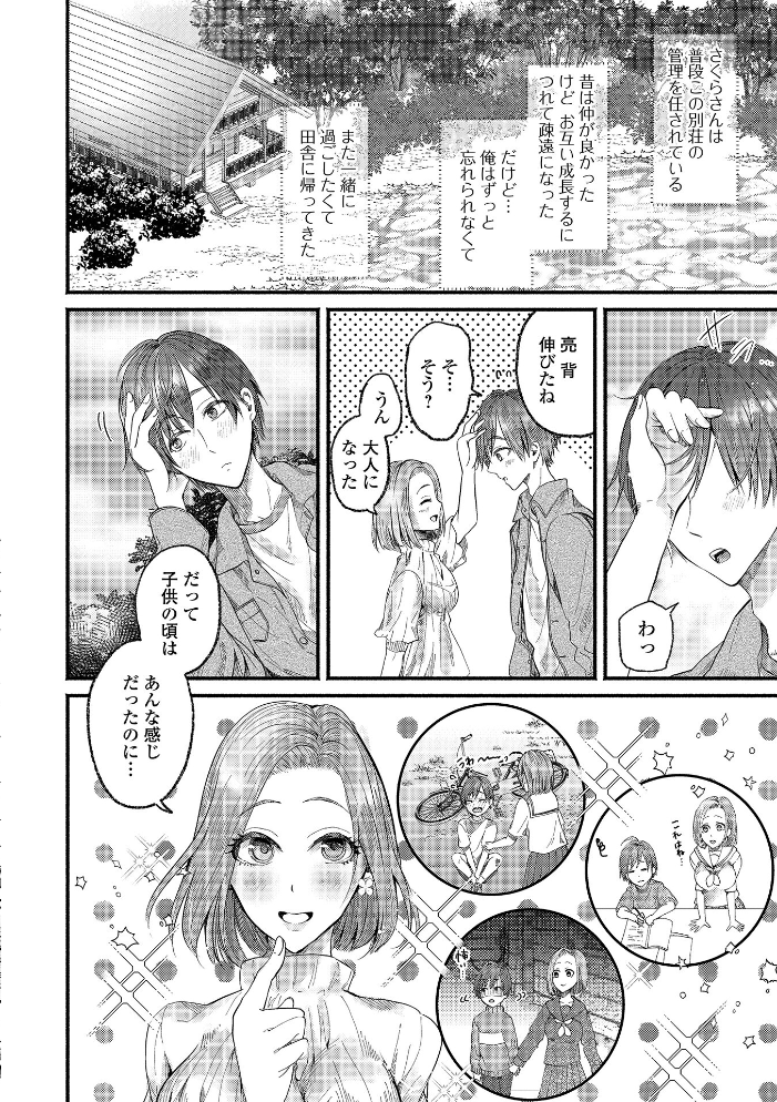 あの日の思い出 【セリカ 一水社編集部 hentai アダルト漫画】 サンプル画像