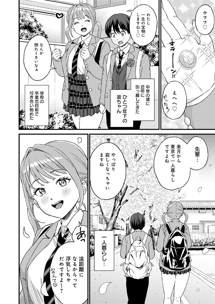 卒業式のあとは 【東野みかん hentai アダルト漫画】 サンプル画像