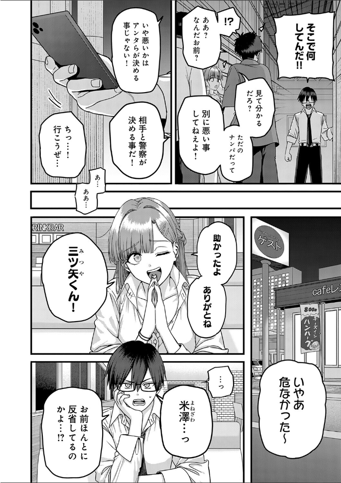 米澤さんは俺だけのビッチ 【cabin hentai アダルト漫画】 サンプル画像