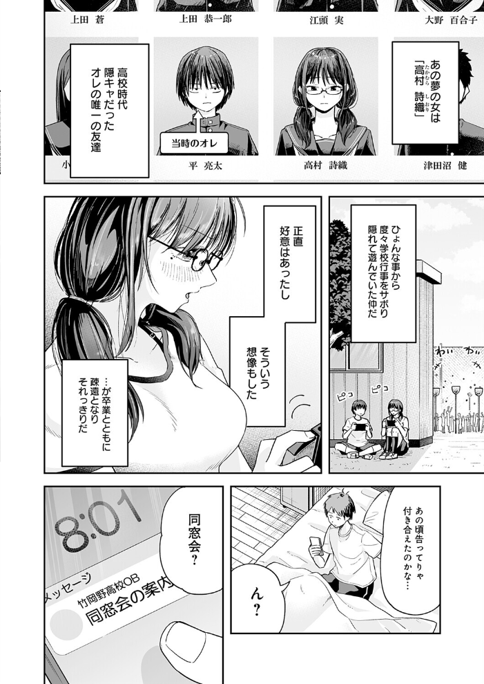 元陰キャ達の同窓会 【ふわふわドリル hentai アダルト漫画】 サンプル画像