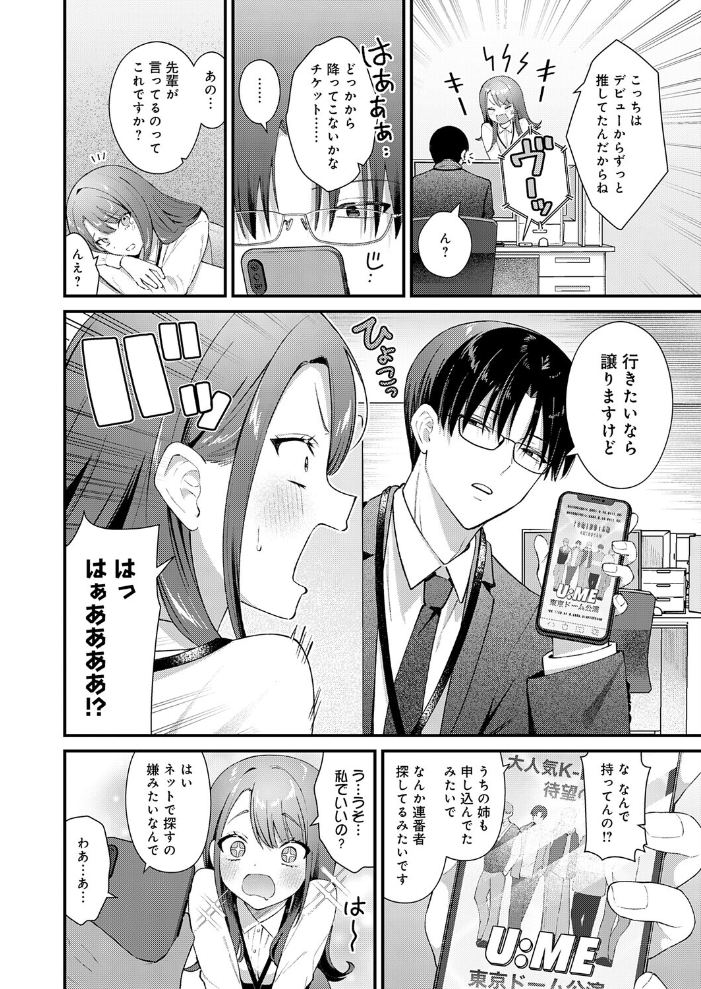 ちゅーずみー 【餅田こゆび hentai アダルト漫画】 サンプル画像
