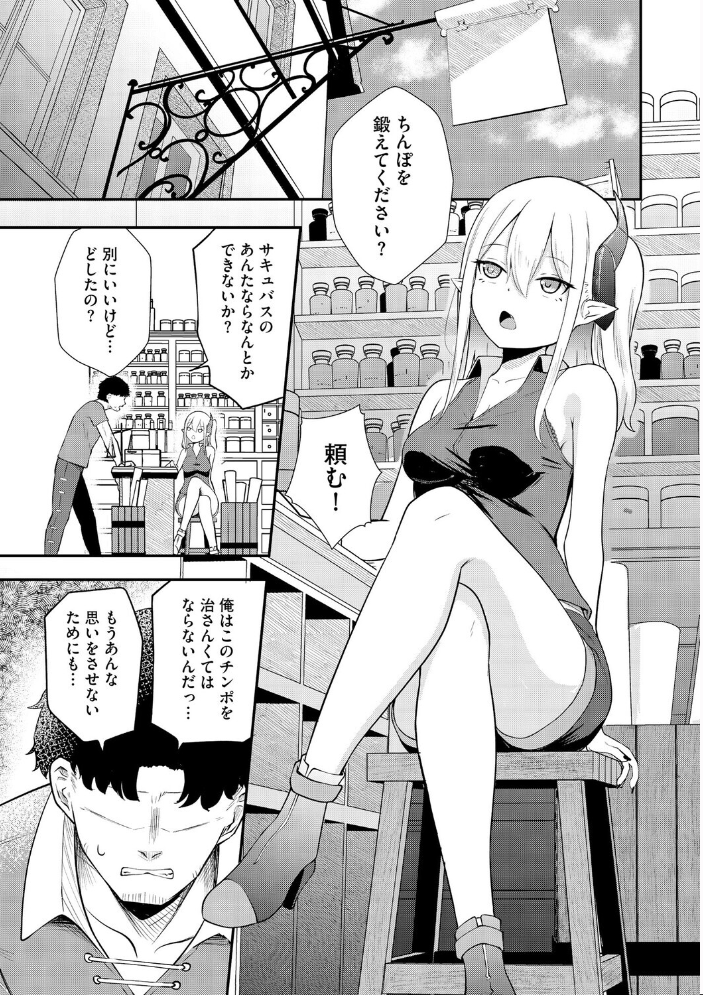 サキュバスマッサージ 〜オトコもオンナも異種族もイカせる女〜【第8話】 【ざんどろ hentai アダルト漫画】 サンプル画像