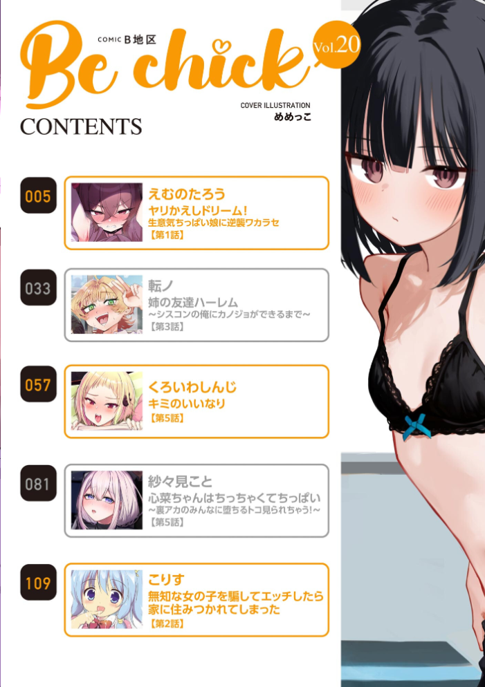 コミックB地区 Vol.20 【めめっこ えむのたろう 転ノ くろいわしんじ こりす 紗々見こと hentai アダルト漫画】 サンプル画像