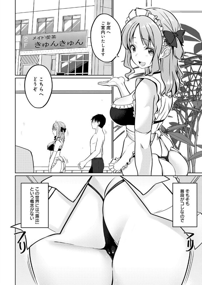 衣服が発展しなかった世界 四枚目 一応チラリズムは存在する 【かいづか hentai アダルト漫画】 サンプル画像