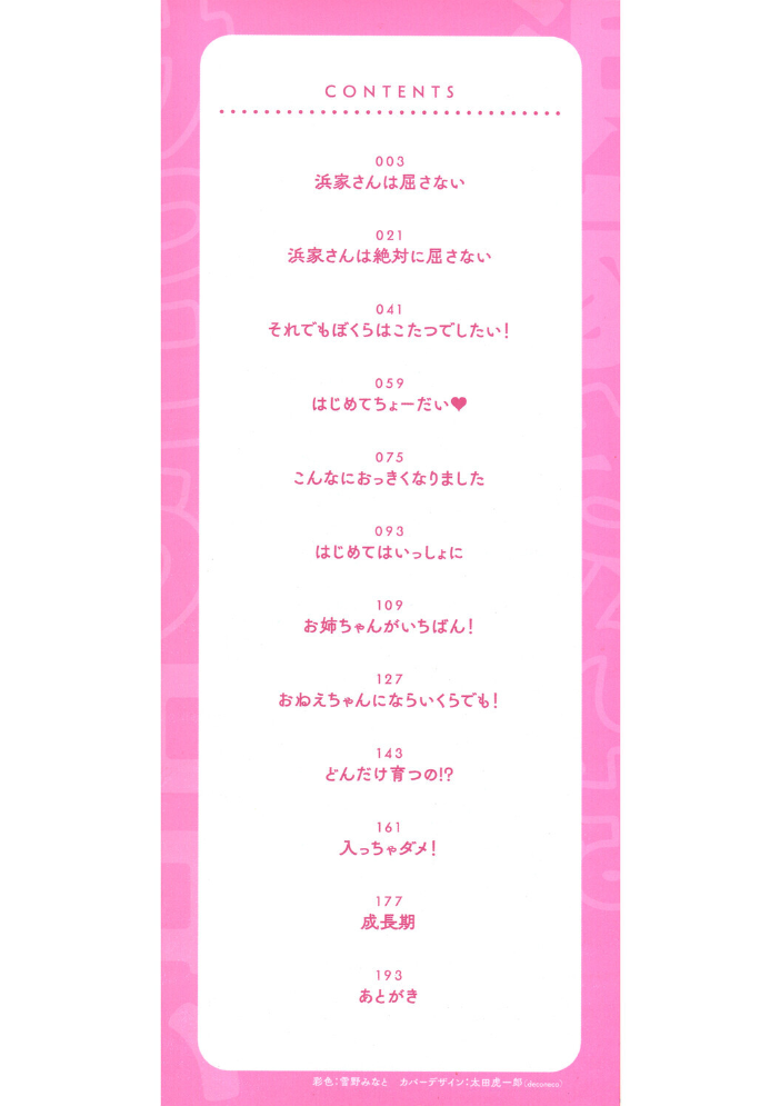 浜家さんはけっこうエロい【FANZA限定おまけ付】 【イコール hentai アダルト漫画】 サンプル画像
