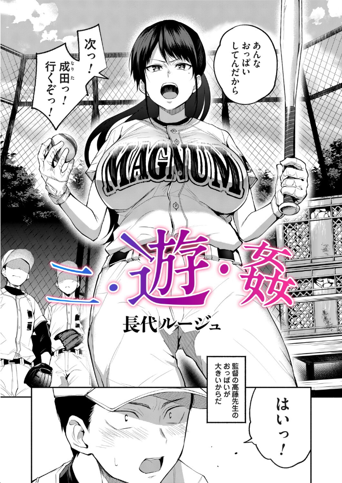 二・遊・姦 【長代ルージュ hentai アダルト漫画】 サンプル画像