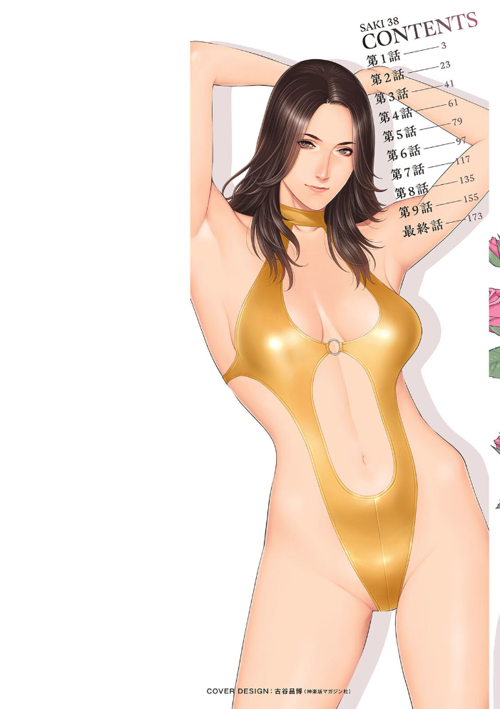 SAKI 38 【タカスギコウ hentai アダルト漫画】 サンプル画像