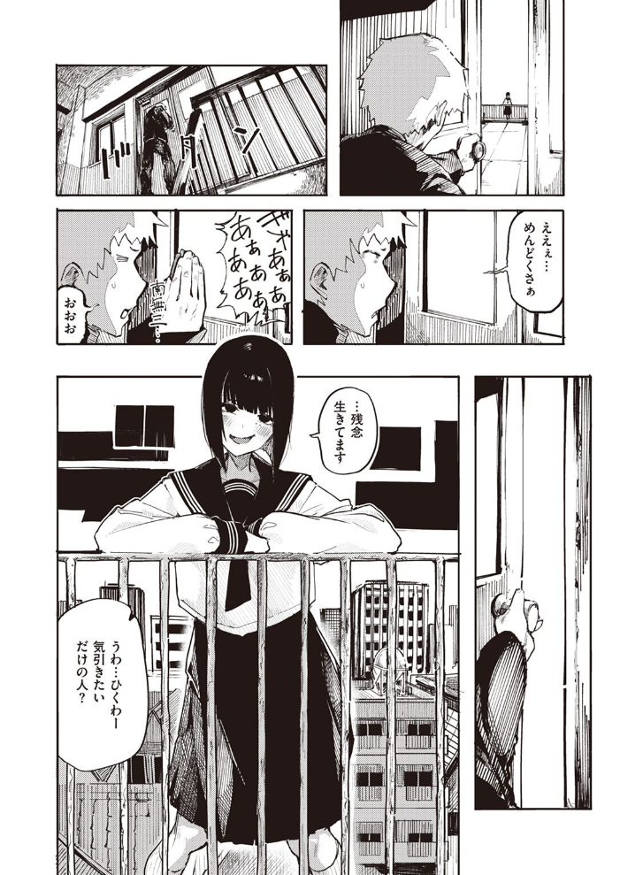 死にたGIRL 【石見やそや hentai アダルト漫画】 サンプル画像