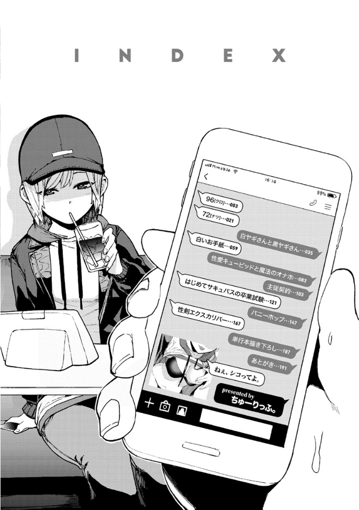 ねぇ、シコってよ。 【ちゅーりっふ。 hentai アダルト漫画】 サンプル画像