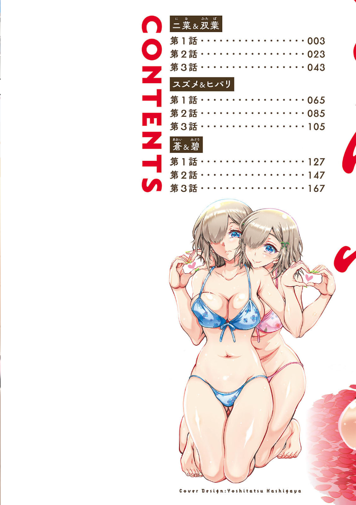 ふたごどんぶり 【ほんだありま hentai アダルト漫画】 サンプル画像