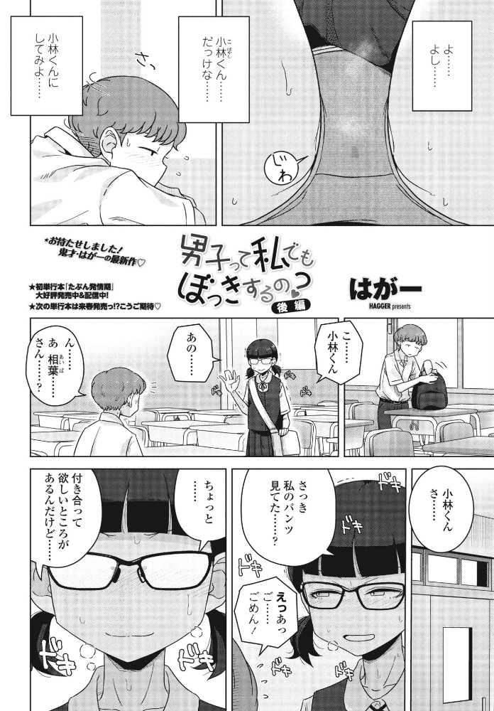 男子って私でもぼっきするの? 後編 【はがー hentai アダルト漫画】 サンプル画像