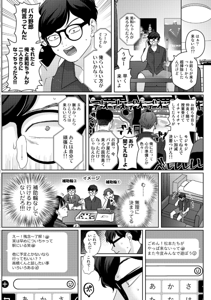 気づいて!高橋くん【単話】 【上家 hentai アダルト漫画】 サンプル画像