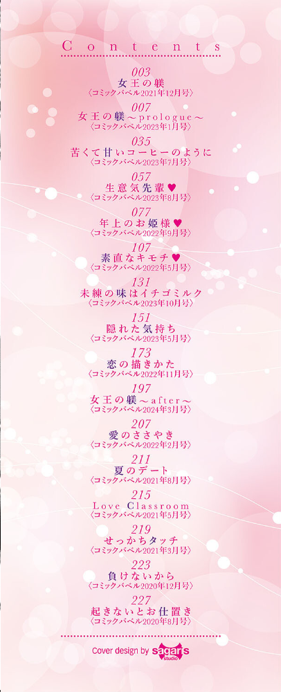 My sweet honey【デジタル特装版】【FANZA限定版】 【紺菓 コミックバベル編集部 hentai アダルト漫画】 サンプル画像