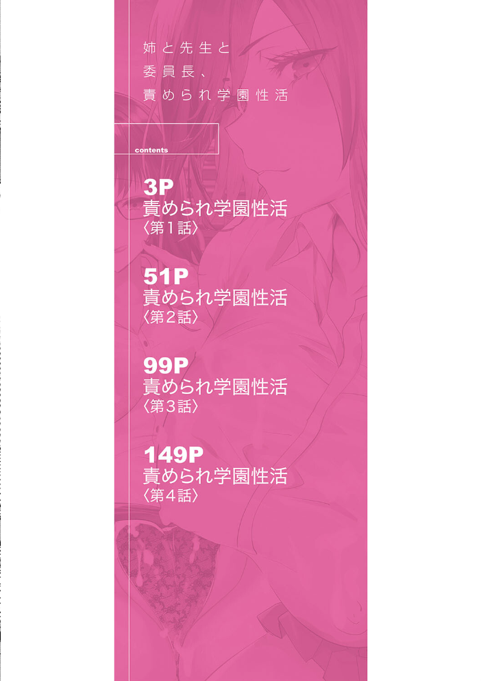 姉と先生と委員長、責められ学園性活【1話試し読み付き】 【浅ひるゆう MUJIN編集部 hentai アダルト漫画】 サンプル画像