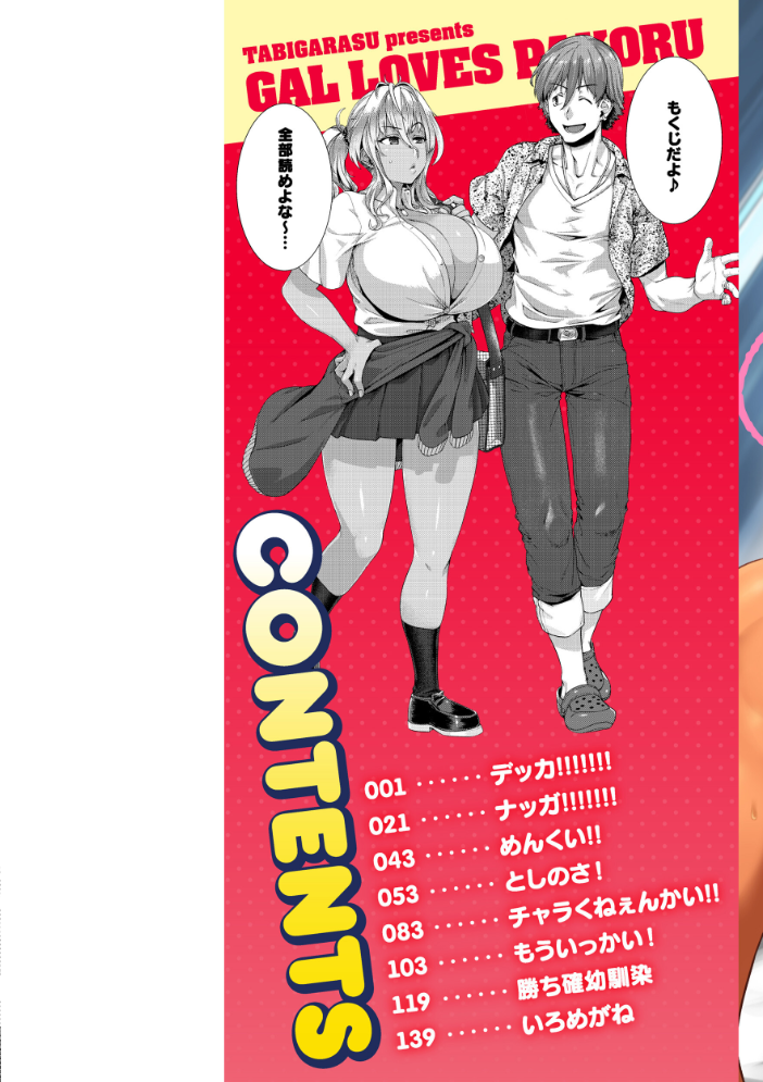 ギャルすこパコる【デジタル版限定おまけ付き】 【旅烏 hentai アダルト漫画】 サンプル画像