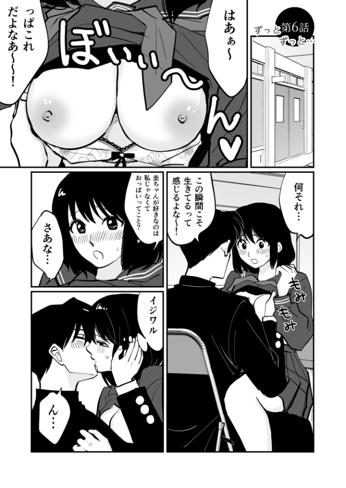 1X才（6）〜ずっとずっと…〜【18禁】 【豚キムチ hentai アダルト漫画】 サンプル画像