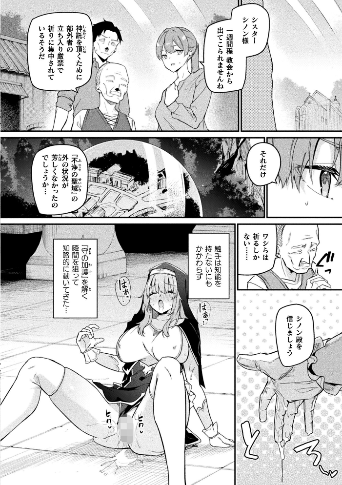 守に完全特化した修道女の攻略譚 後編【単話】 【へたれん hentai アダルト漫画】 サンプル画像