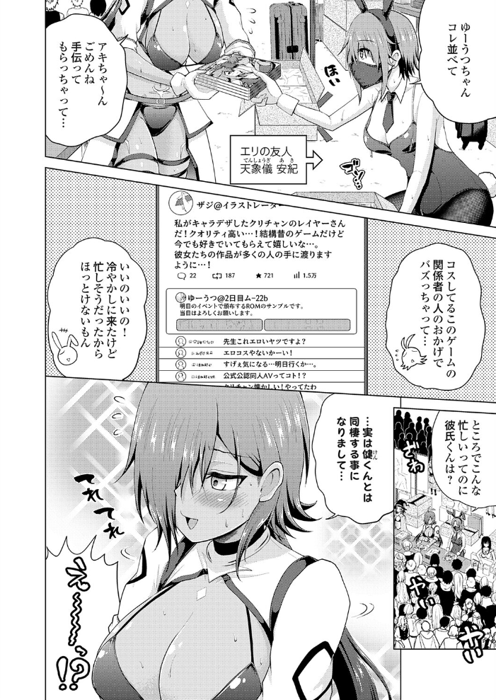 裏垢女子がやって来る！〜もぎゅっと’コス’で接近！〜 その（9） 【肉メン hentai アダルト漫画】 サンプル画像