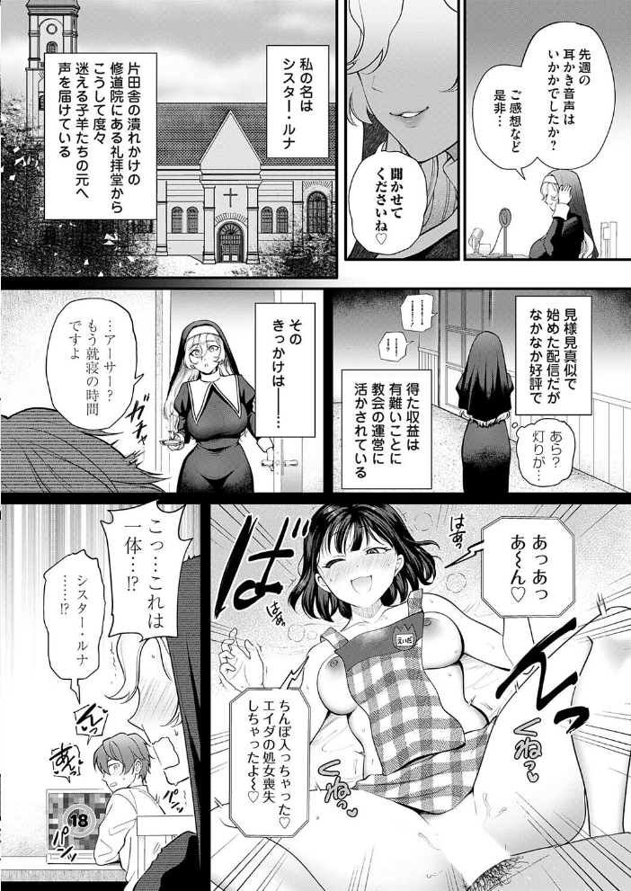 聖女のバイノーラル懺悔室 【芦田EX hentai アダルト漫画】 サンプル画像