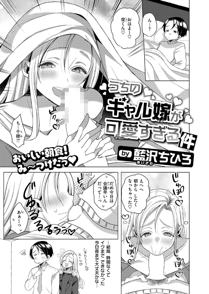 うちのギャル嫁が可愛すぎる件 【藍沢ちひろ hentai アダルト漫画】 サンプル画像