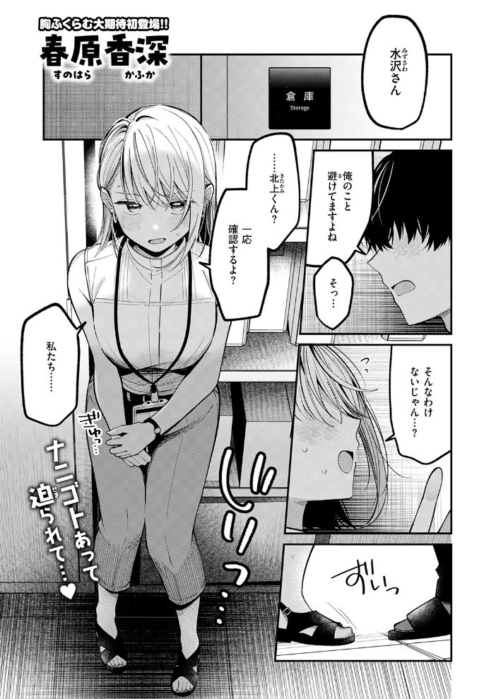 もう社内恋愛なんてしない! 【春原香深 hentai アダルト漫画】 サンプル画像