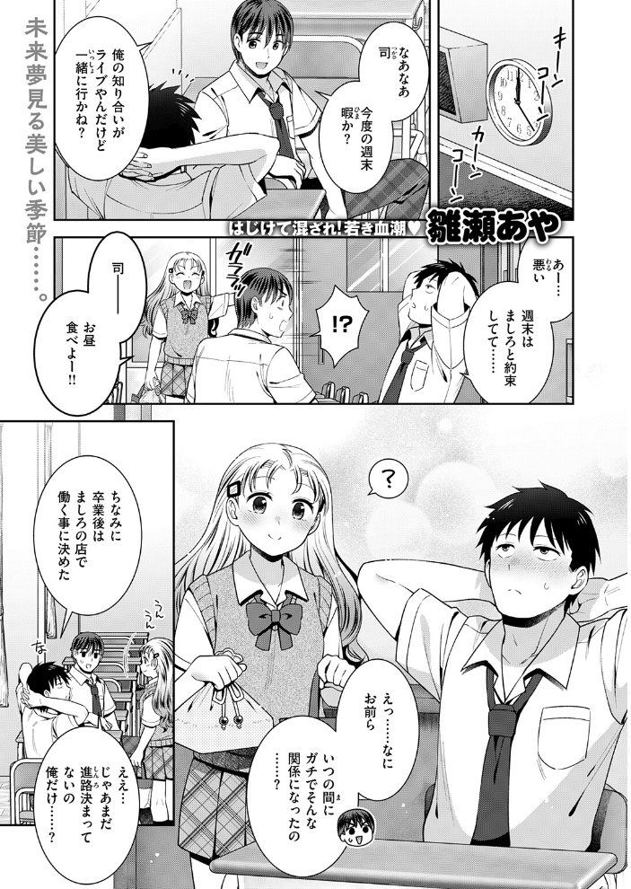 ロックウィズユー 【雛瀬あや hentai アダルト漫画】 サンプル画像