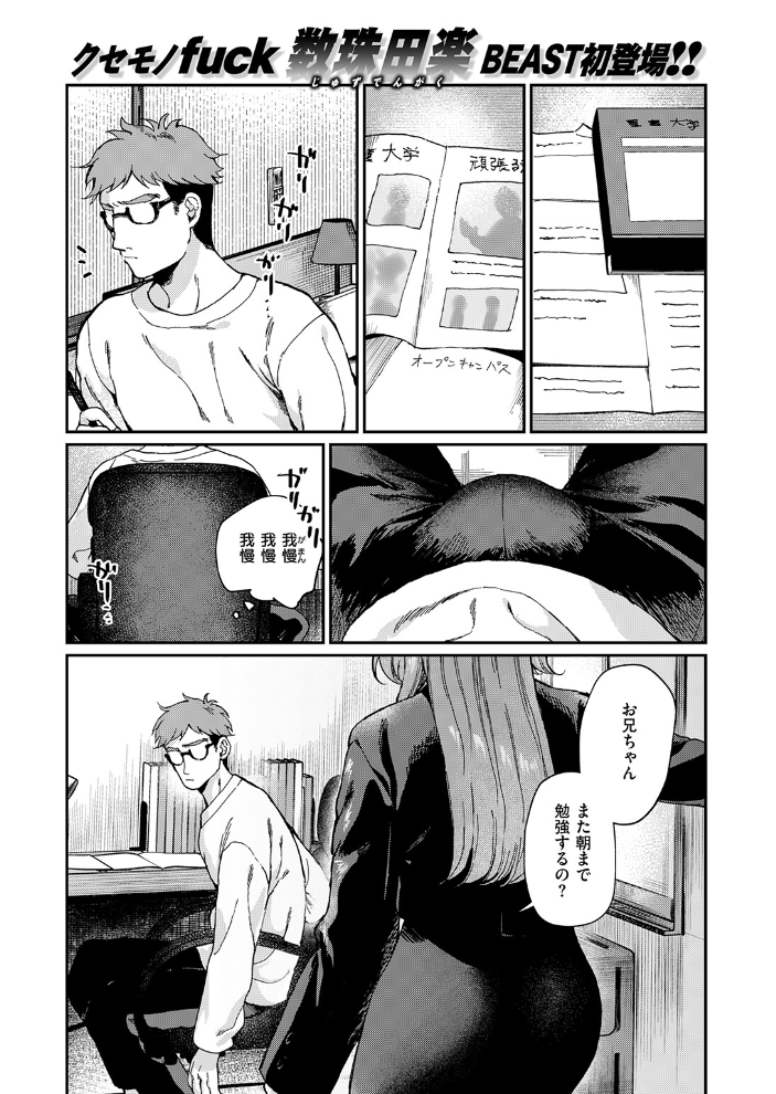 絶縁しようよ 【数珠田楽 hentai アダルト漫画】 サンプル画像