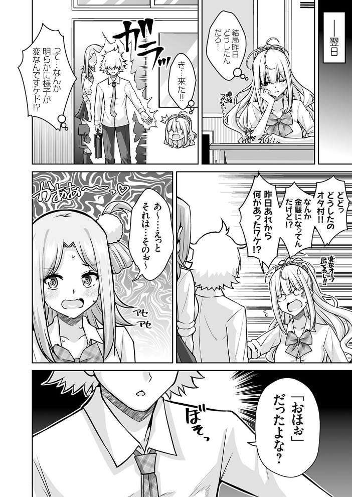 オタク君さぁ『おほぉ』なんて喘ぎ方するわけないじゃん わら 【肉そうきゅー。 hentai アダルト漫画】 サンプル画像