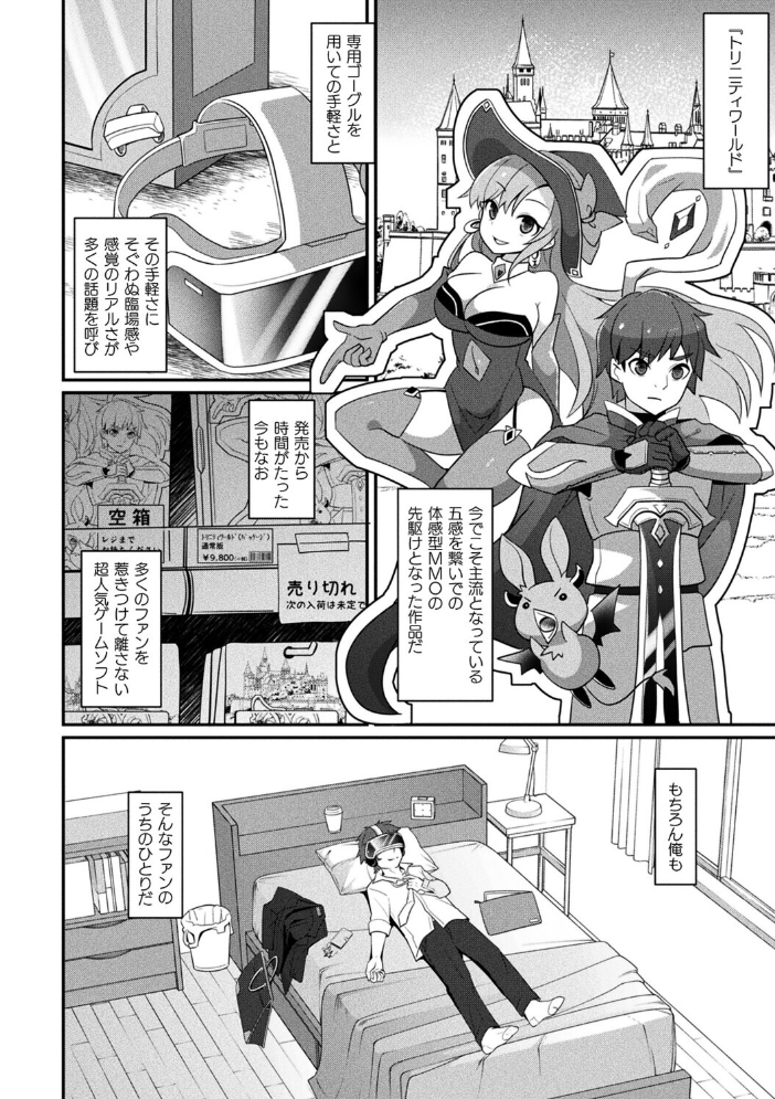 MMOのサブ垢でネカマやってみた 前編【単話】 【佐野昭 hentai アダルト漫画】 サンプル画像