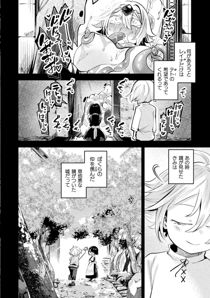 さよなら勇者様 後編【単話】 【よくないひとし hentai アダルト漫画】 サンプル画像